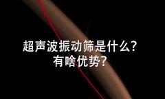 超声波黄瓜视频污在线观看是什么？有啥优势？